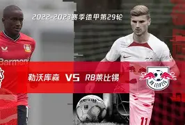 莱比锡红牛轻松胜波鸿 莱比锡红牛轻松胜波鸿